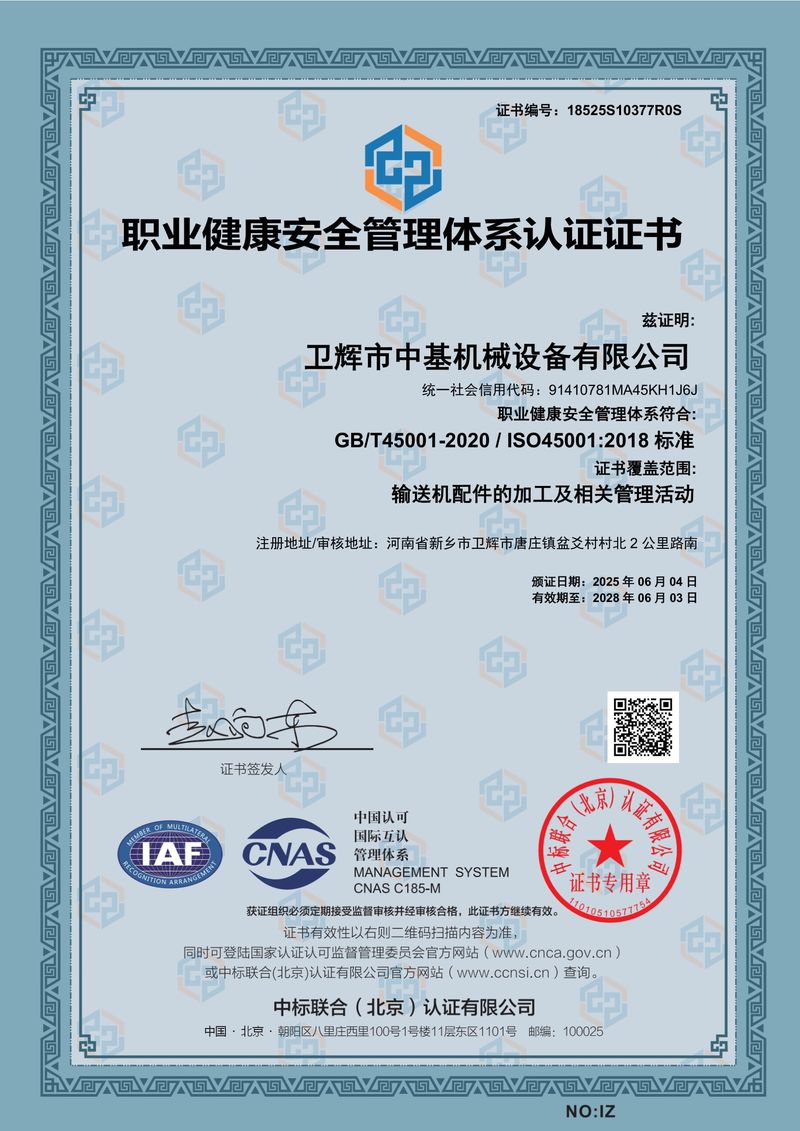 職業(yè)健康安全管理體系認(rèn)證證書