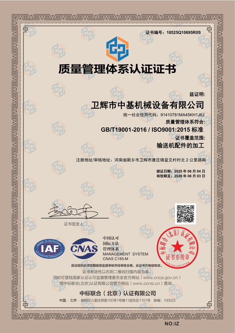 質(zhì)量管理體系認(rèn)證證書