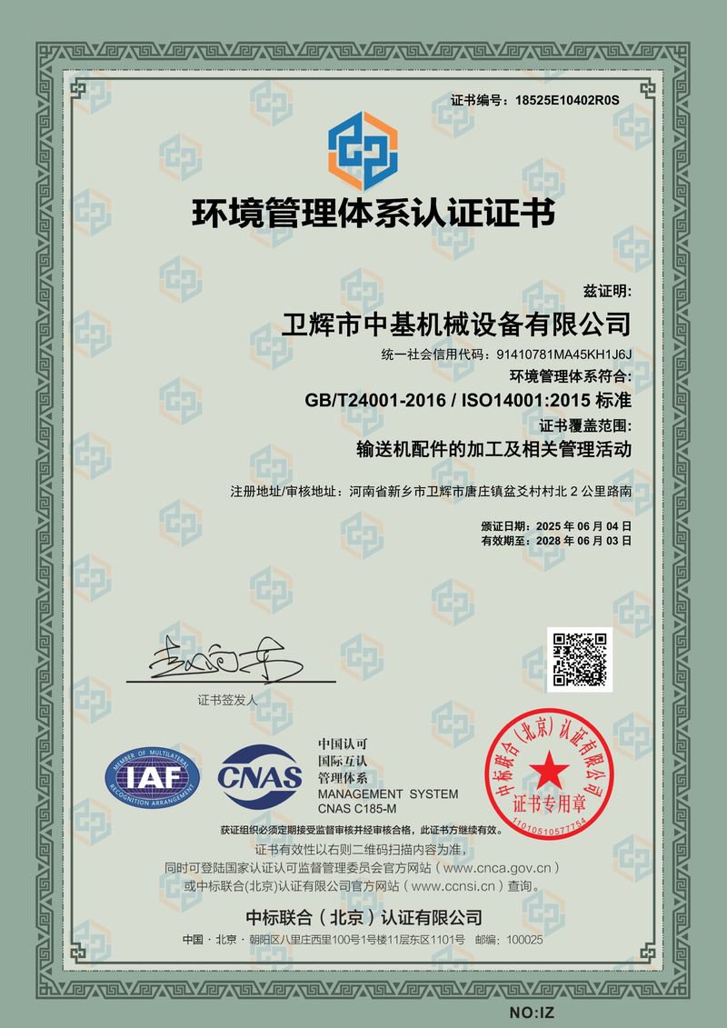 環(huán)境管理體系認(rèn)證證書